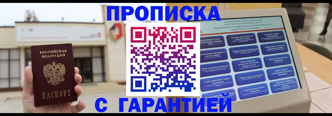прописка для кредита в Калининске