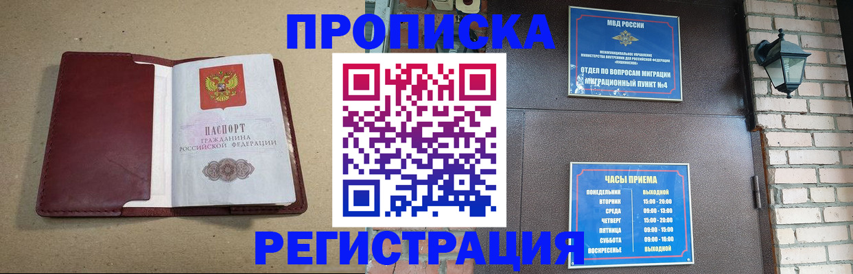 прописка для школы в Калининске