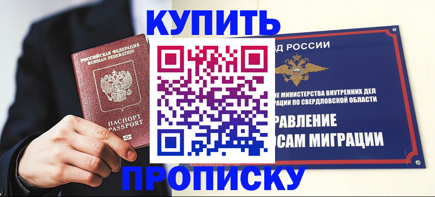 прописка для школы в Калининске